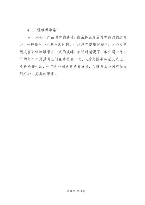 建筑工地计划生育承诺书 (5).docx