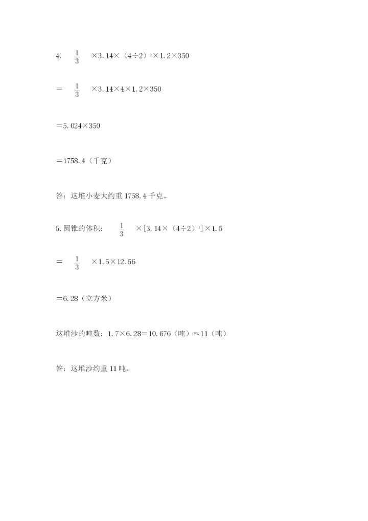 北师大版六年级下册数学期末测试卷附答案（黄金题型）.docx