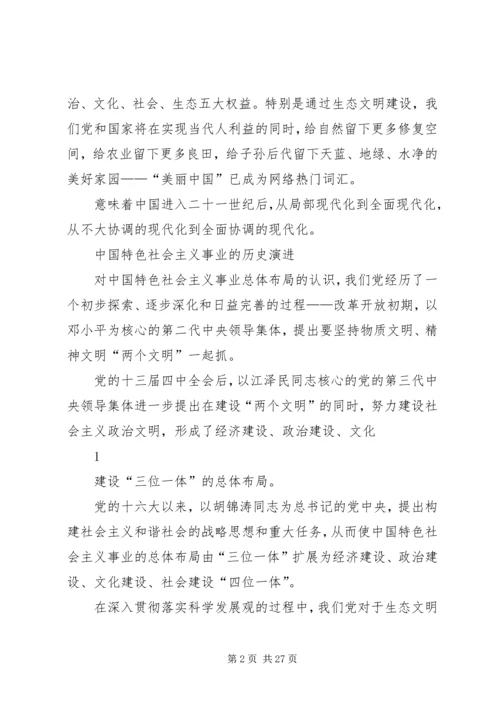 学习十八大热点问题的心得体会 (2).docx