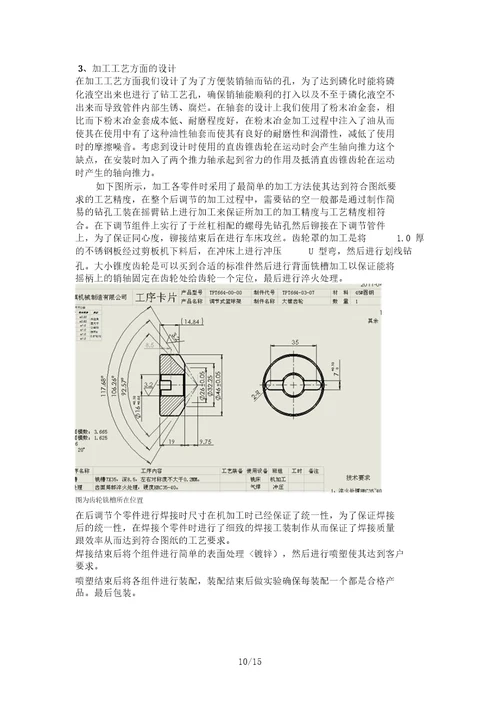 篮球架后调节机构的设计方案