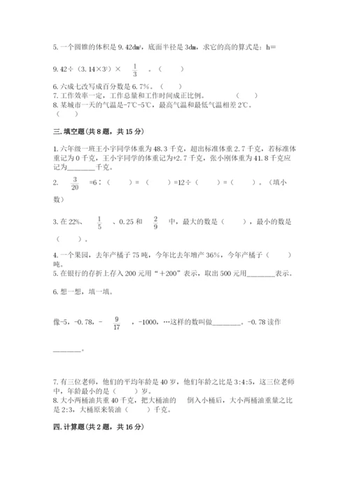 小升初六年级期末试卷含答案（精练）.docx