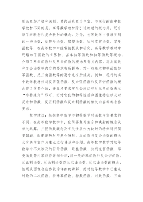 高等数学论文范文精编.docx