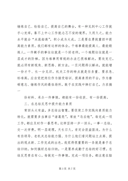 如何提高撰写调研报告的能力和素质.docx