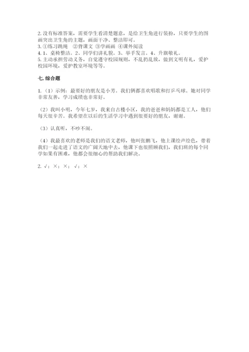部编版二年级上册道德与法治期中测试卷及参考答案（达标题）.docx