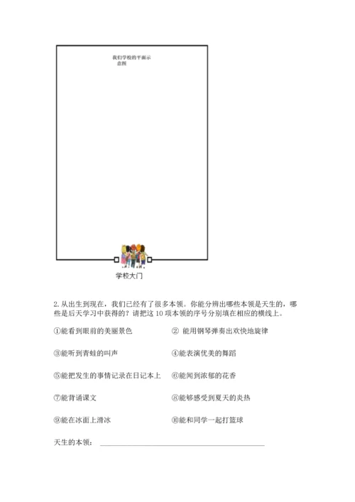 部编版三年级上册道德与法治期中测试卷（各地真题）word版.docx