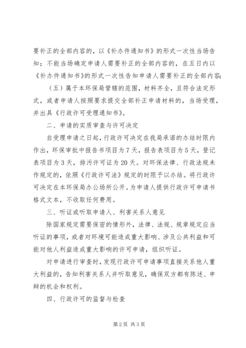 县环保局执行行政许可情况汇报.docx