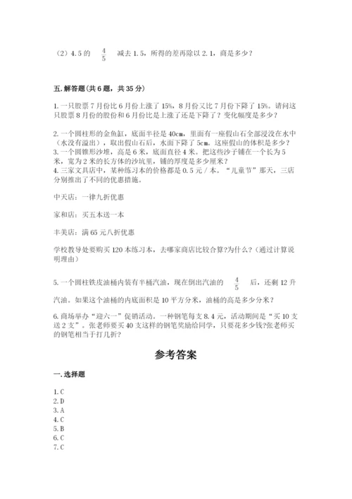 北京版六年级下册数学期中测试卷及答案（考点梳理）.docx