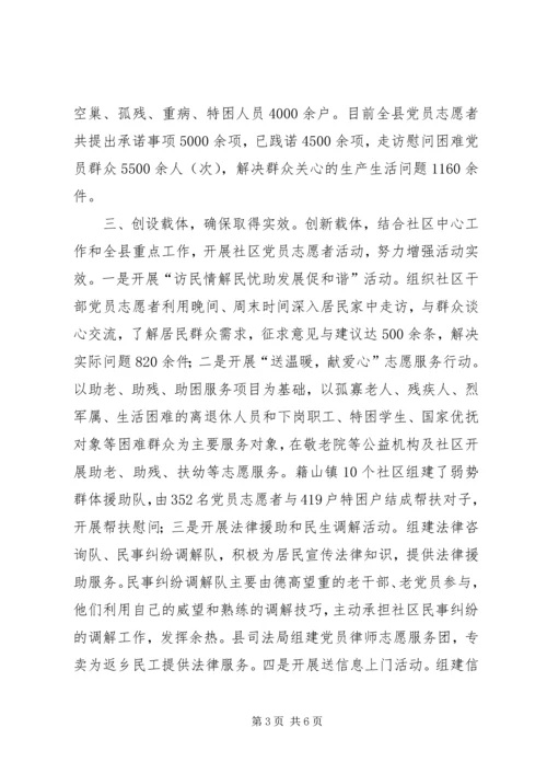 社区党员志愿服务情况汇报.docx