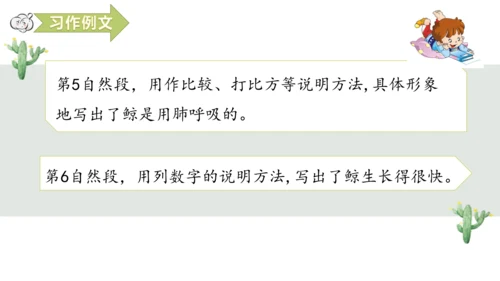 第五单元习作例文鲸