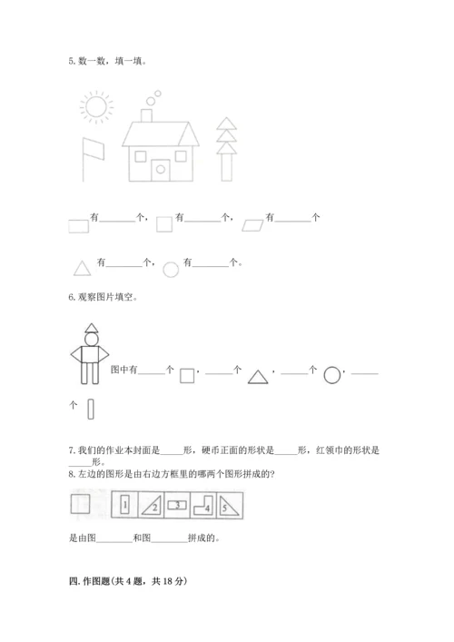北京版一年级下册数学第五单元 认识图形 测试卷及参考答案【满分必刷】.docx
