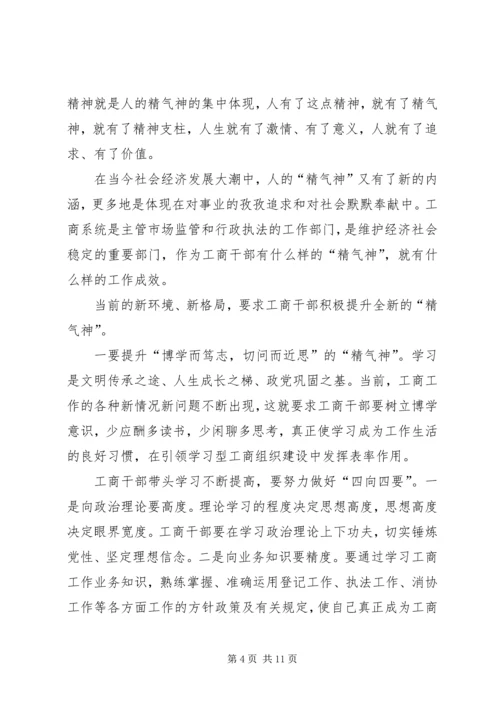 学习《提振精气神》的心得体会 (2).docx