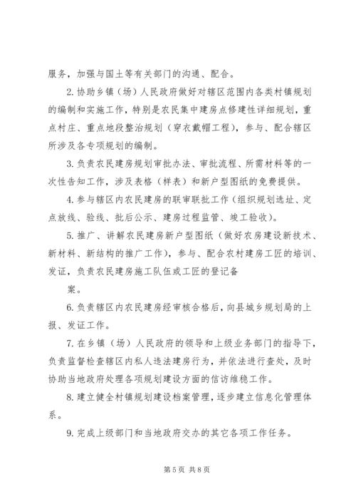 乡镇规划建设管理体制改革实施意见.docx