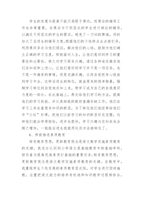小学教师个人业务工作总结_1.docx