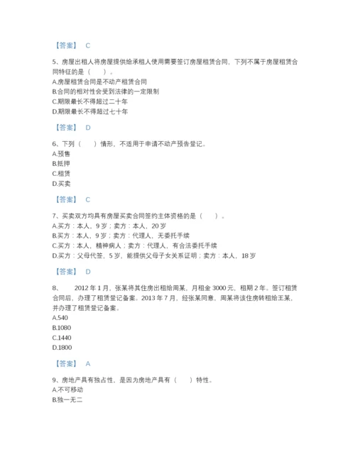 2022年中国房地产经纪协理之房地产经纪综合能力高分通关预测题库有完整答案.docx