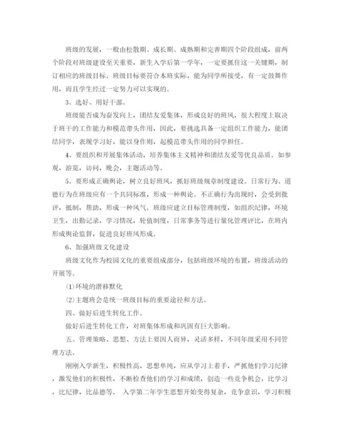 精编之职校班主任个人工作计划范文.docx