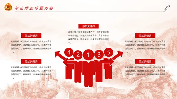 震撼党政八一国防军事部队八一力量PPT模板