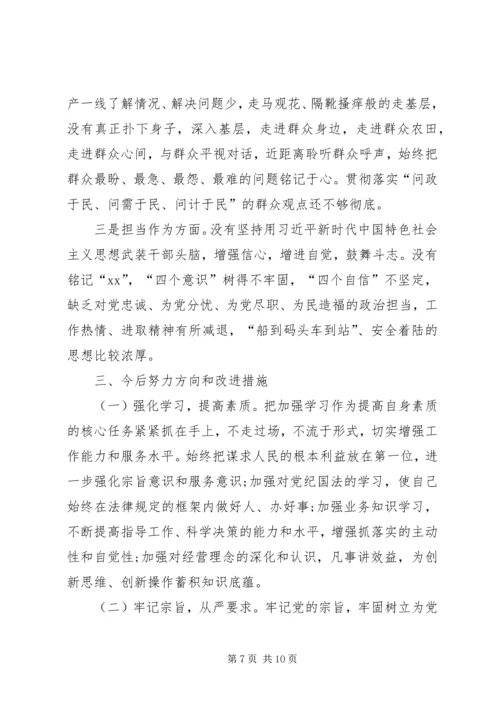 对照党章党规找差距围绕“十八个是否”检视分析材料 (4).docx