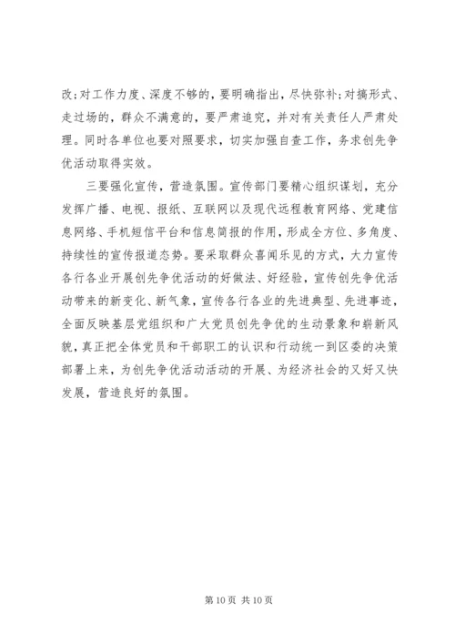 创先争优领导讲话稿.docx