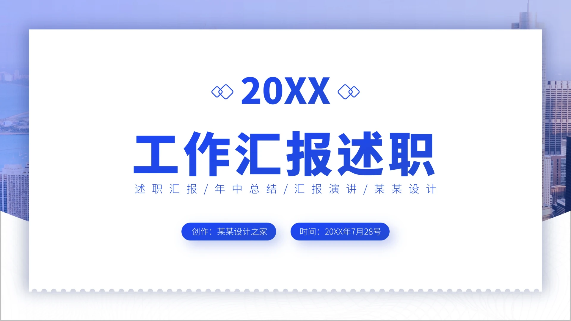 蓝色年终汇报述职总结PPT模板