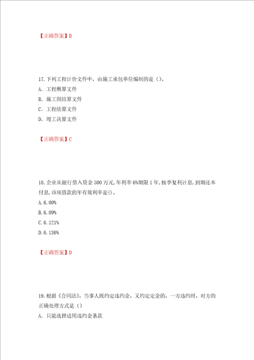 2022造价工程师造价管理真题模拟训练含答案58