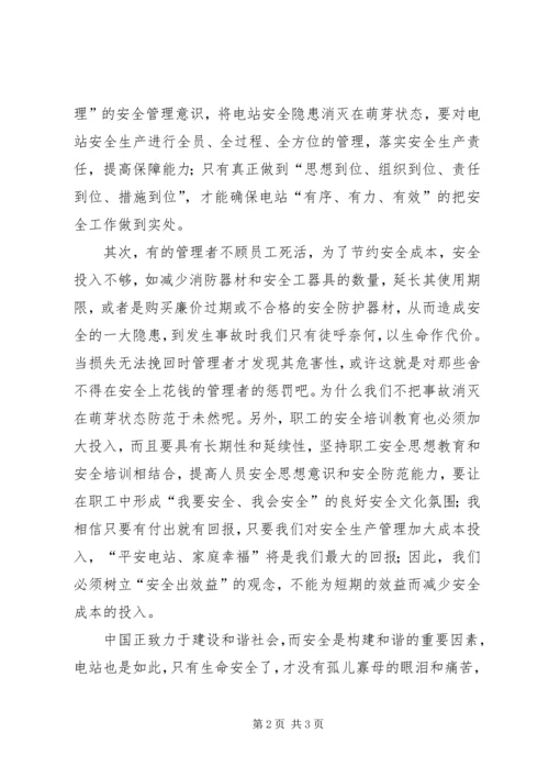关爱生命、和谐电站、安全发展.docx
