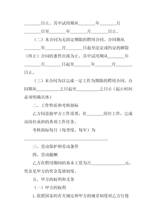 公司员工聘用合同示本劳动合同