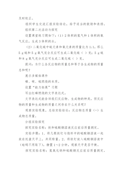 初中化学教案(汇编15篇).docx