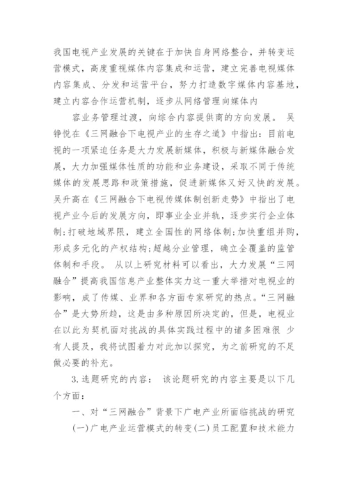 文理学院本科毕业论文开题报告.docx