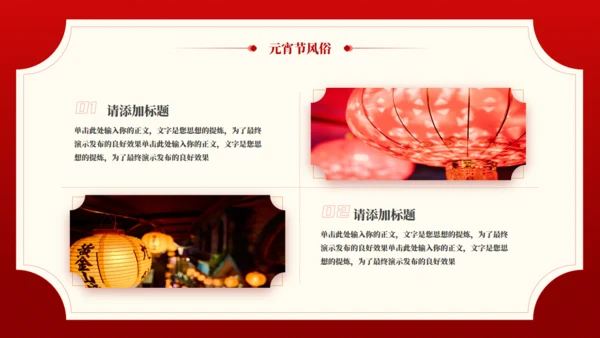 中国传统节日元宵节主题班会通用PPT模板