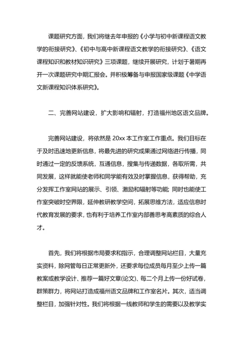 语文名师工作室工作计划范文.docx