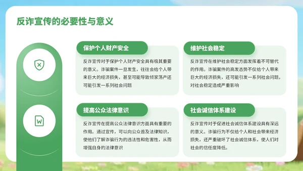 绿色3D风反对电信诈骗知识宣传PPT