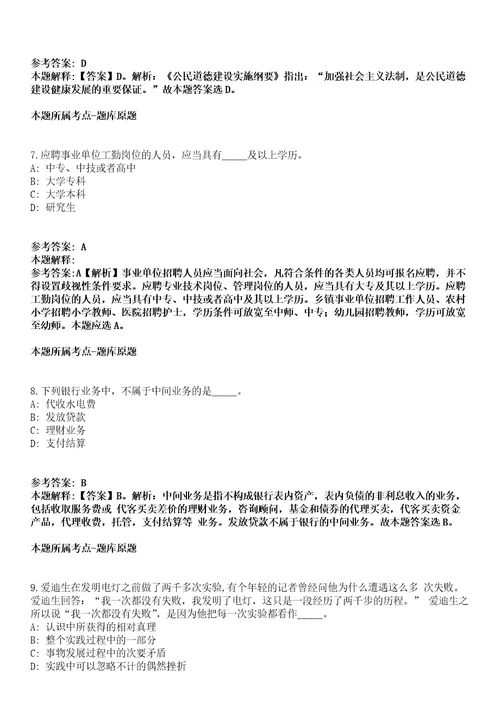 湖南2021年02月国家粮食局部分直属联系单位招聘应届高校毕业生笔试模拟题第25期带答案详解