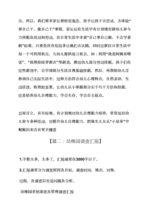 教育叙事之幼儿园教育研究应用报告.docx