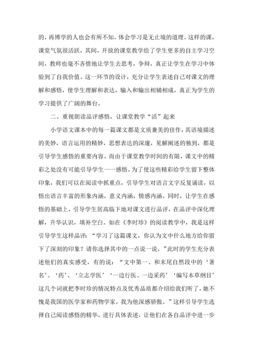 语文教学心得体会三篇（一）.docx