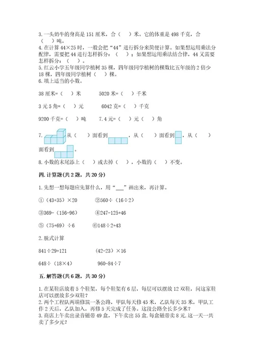 小学四年级下册数学期中测试卷含答案（培优）2