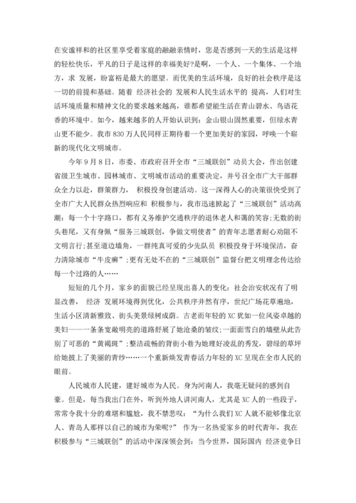 创建文明城市从我做起的征文范文.docx