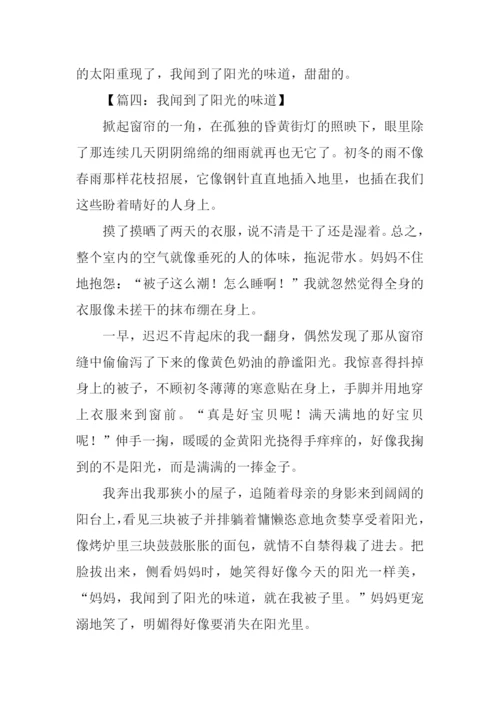 我闻到了阳光的味道作文-1.docx