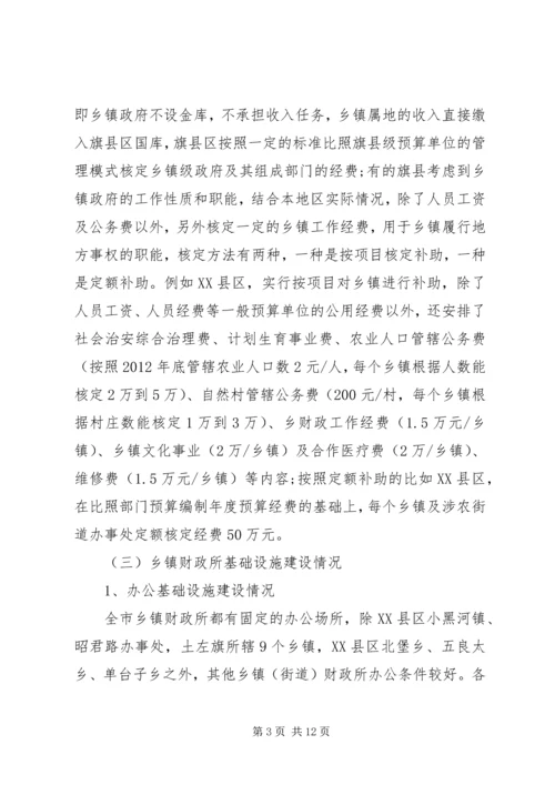 乡镇财政建设问题调研报告.docx