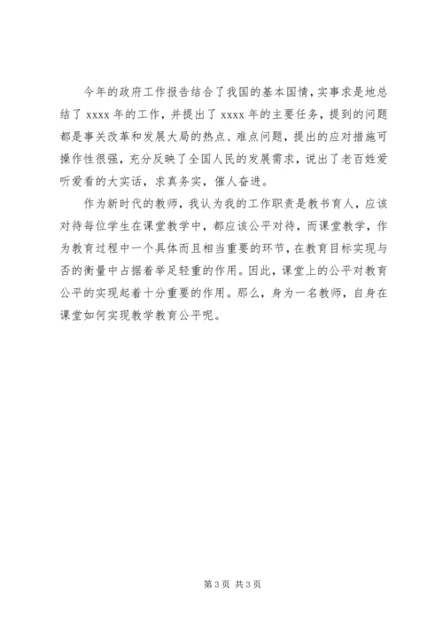 学习XX年全国两会精神心得体会 (2).docx