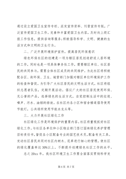 社区卫生的工作计划.docx