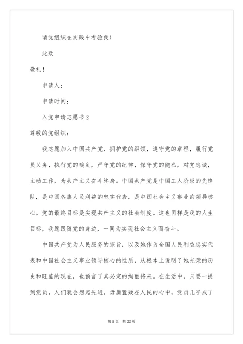 入党申请志愿书.docx