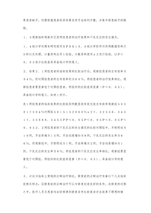 探讨口腔患者修复前应用正畸治疗的有效性.docx