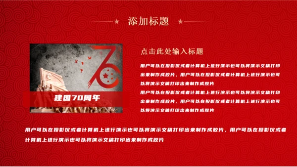 红色盛世华诞中华国庆节通用PPT模板