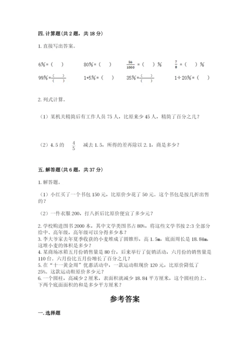 苏教版六年级下册数学期中测试卷【黄金题型】.docx