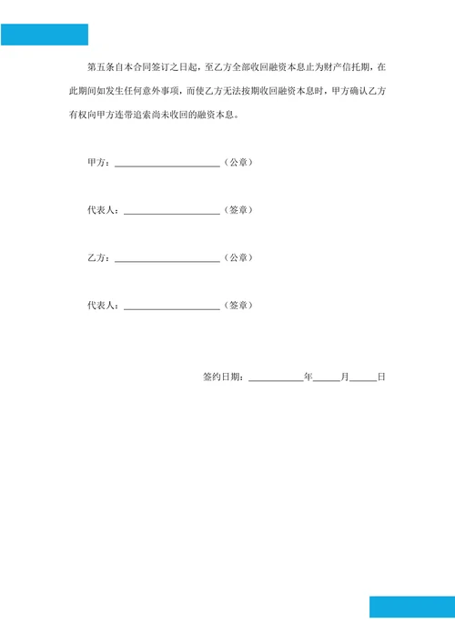 财产信托合同范本