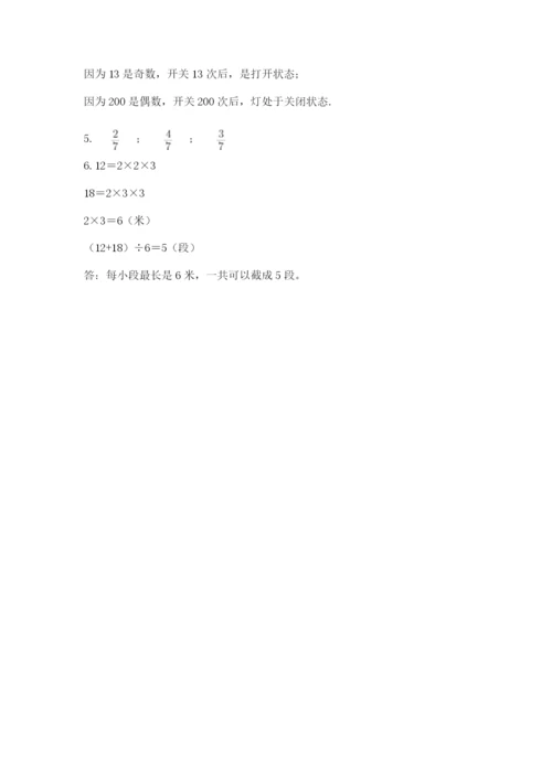 人教版小学五年级下册数学期末卷精品【典优】.docx