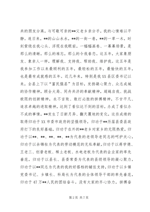 县委书记离任讲话在全县领导干部会议上的讲话.docx