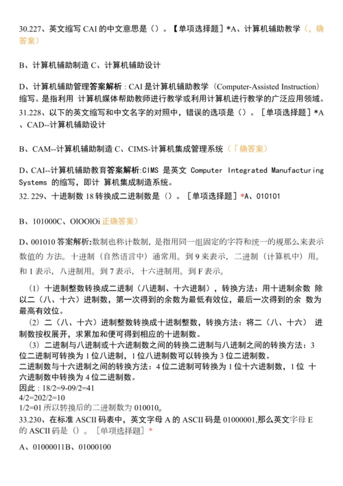 全国计算机一级等级考试选择题每日一练试卷(六).docx