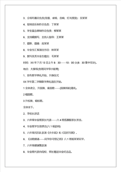 高三毕业典礼策划方案5篇