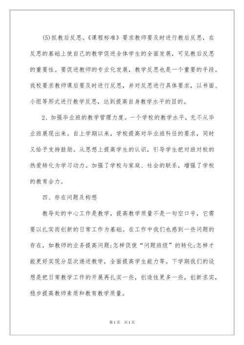 2022小学教导处工作总结.docx